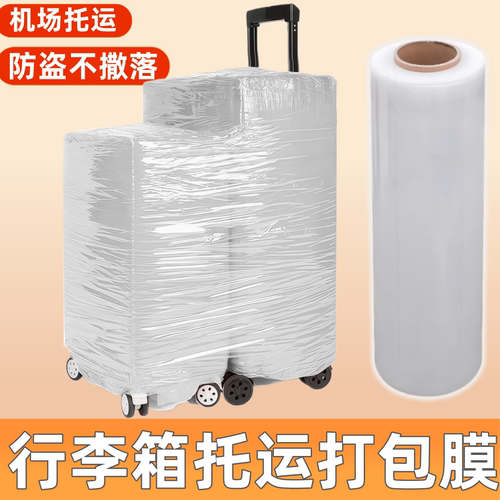 行李箱打包膜皮箱旅行箱保护膜
