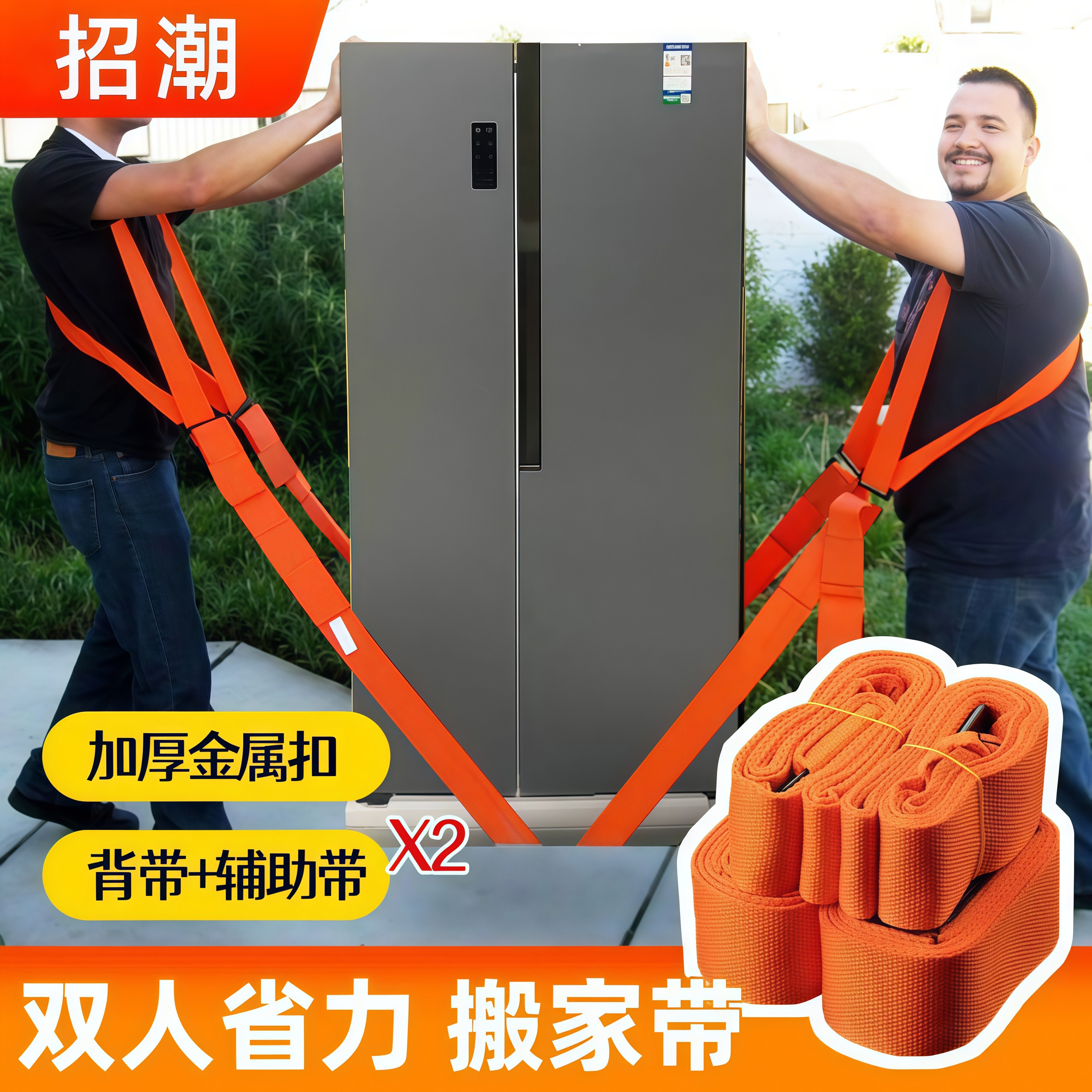 搬重物神器搬运冰箱上下楼背带绳图片