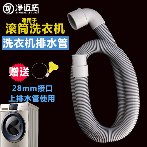 洗衣机上排水管28mm通用滚筒全自动洗衣机下水管软管维修配件