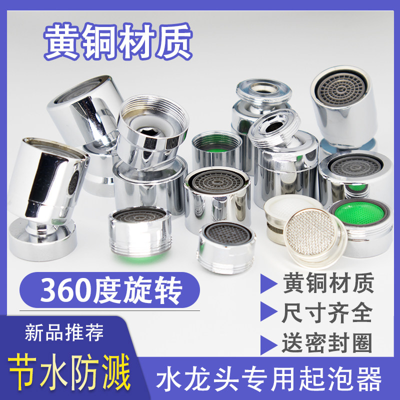 厨房面盆水龙头起泡器防溅过滤嘴网内芯 节水器出水嘴水龙头配件,家装主材,厨卫龙头配件,淘宝优惠券,粉丝福利购,淘宝优惠卷