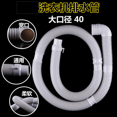 海尔洗衣机排水管延长管