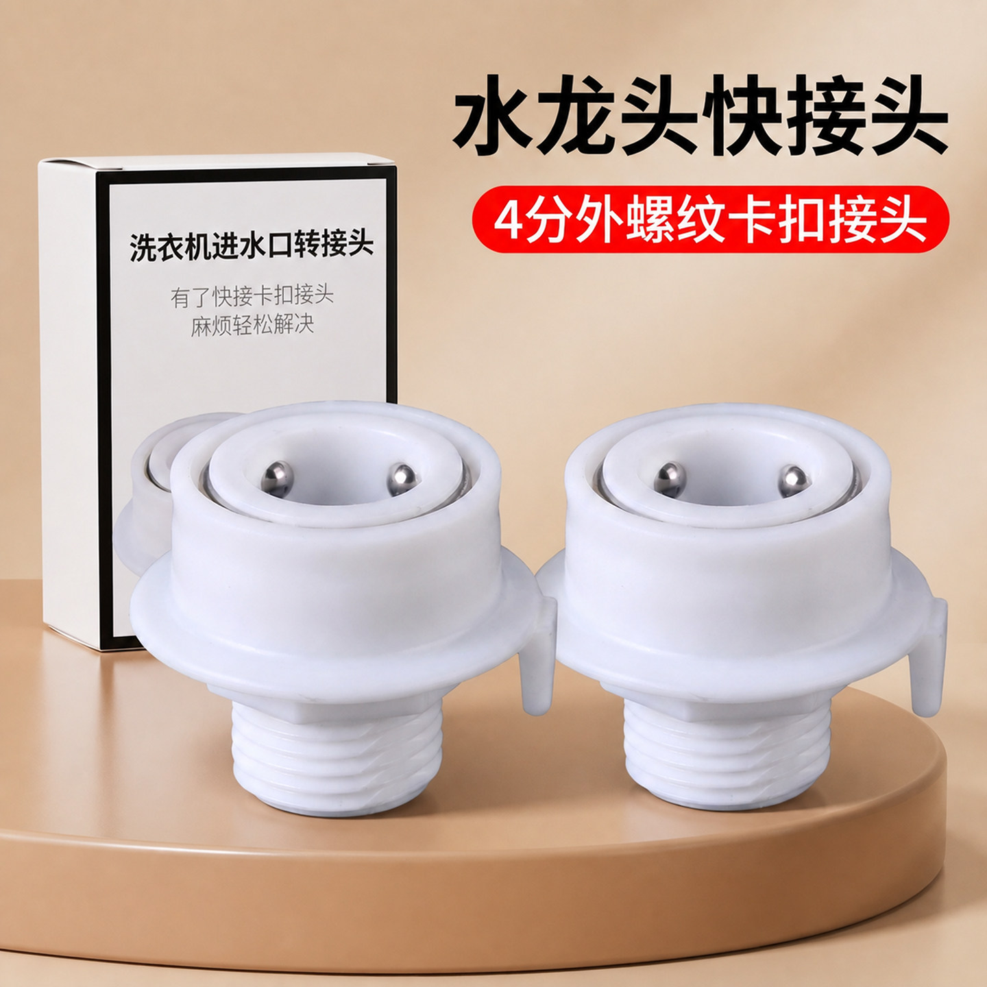 4分外丝水龙头快速接头卡扣图片