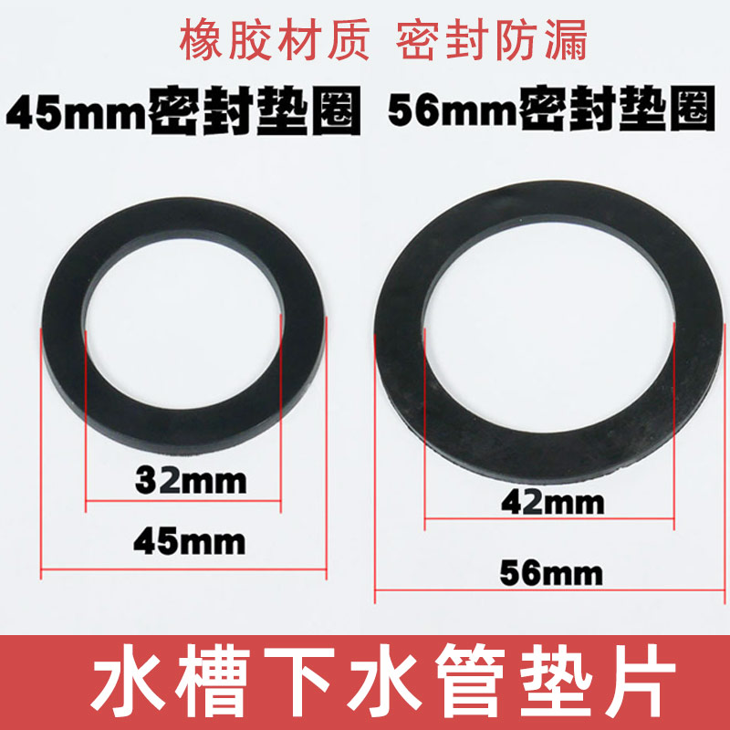 厨房密封垫片45/56mm橡胶