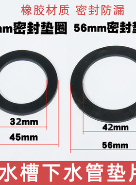 厨房水槽下水管橡胶垫圈通用45mm/56mm接口密封圈固垫圈平垫配件