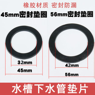 厨房水槽下水管橡胶垫圈通用45mm/56mm接口密封圈固垫圈平垫配件