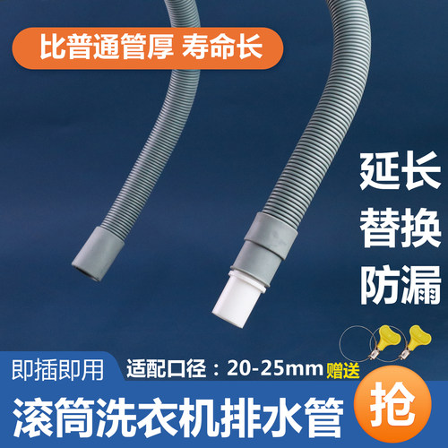 通用全自动洗衣机上排水加长管