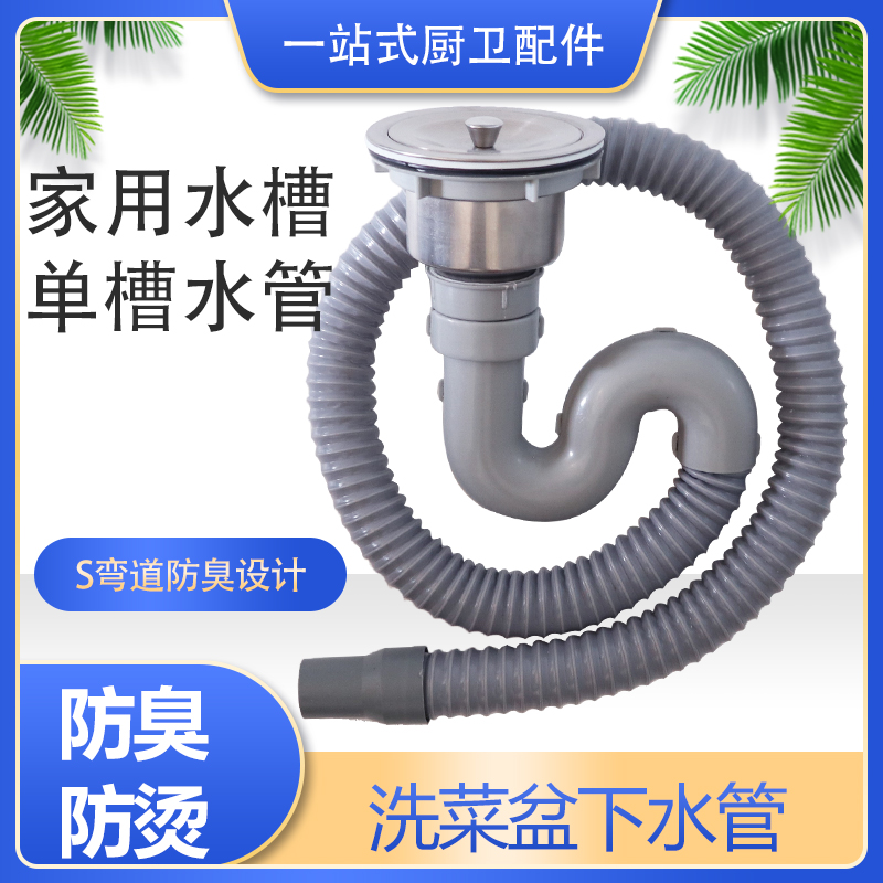 厨房洗菜盆下水管防臭延长排水管下水器软管下水单槽水槽管道配件