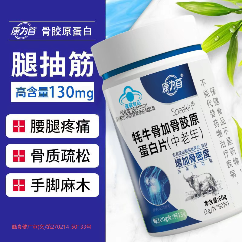 康为首牦牛骨胶原钙蛋白钙片中老年成人关节补钙官方非氨糖软骨素