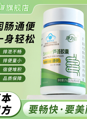 【国家蓝帽认证】康为首芦荟胶囊男女便秘润肠通宿排正品官方营养