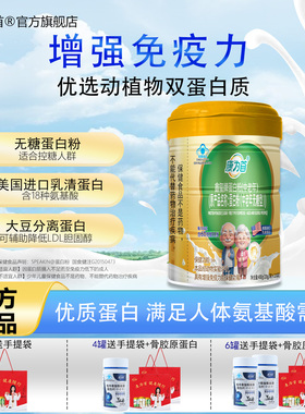 蓝帽认证康为首无糖型蛋白粉中老年提升免疫力美国进口乳清蛋白