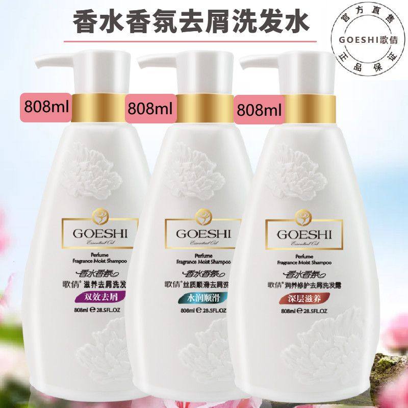 歌倩洗发水护理长效滋润去屑洗发露控油蓬松留香久改善毛躁洗发膏