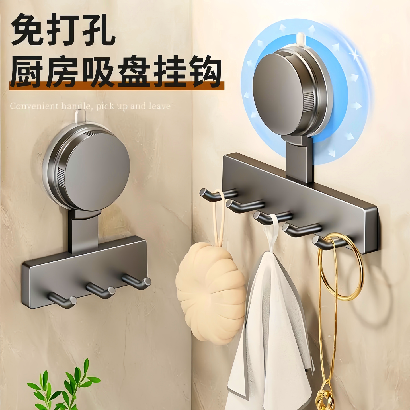 免打孔吸盘壁挂多钩厨房置物架