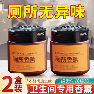 厕所除臭香薰去异味留香卫生间香氛洗手间清香固体神器空气清新剂