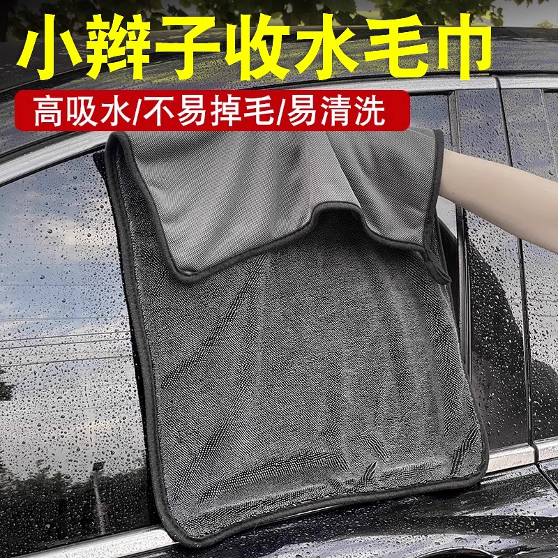 加厚超细纤维小辫子毛巾洗车毛巾汽车美容擦车布吸水无痕收水巾