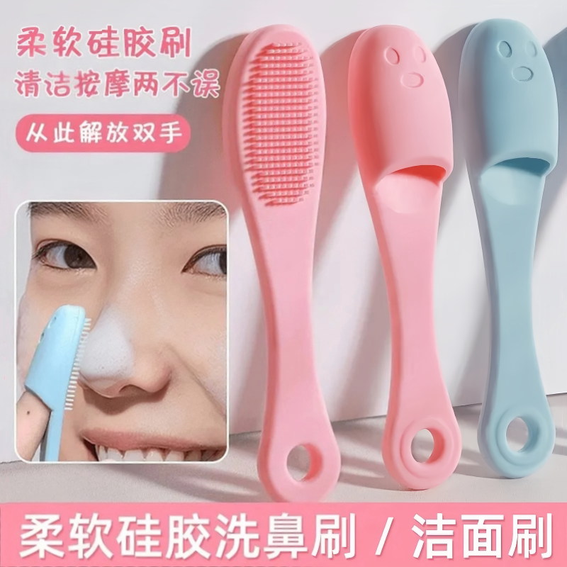 洗脸刷清洁毛孔黑头刷按摩洗脸神器手动清洁女士洗脸刷硅胶洗鼻刷