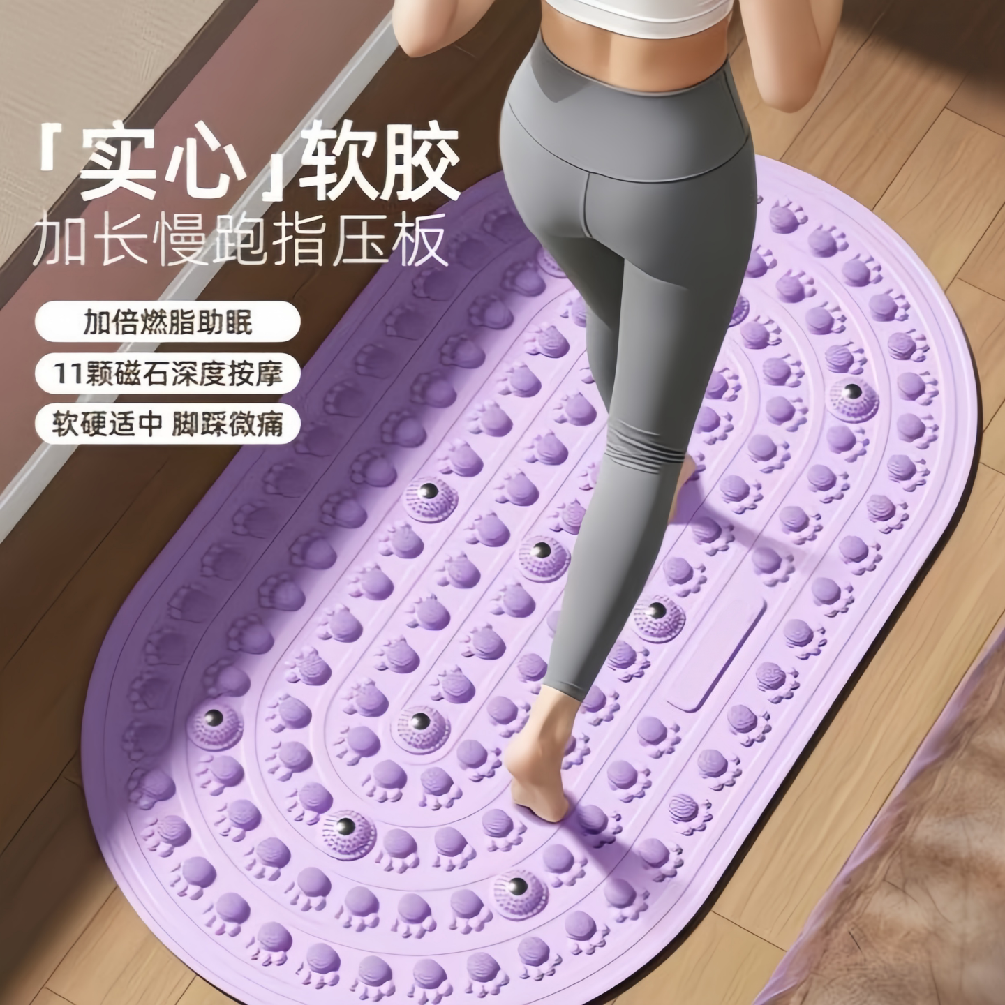 液态硅胶指压板超慢跑足底按摩