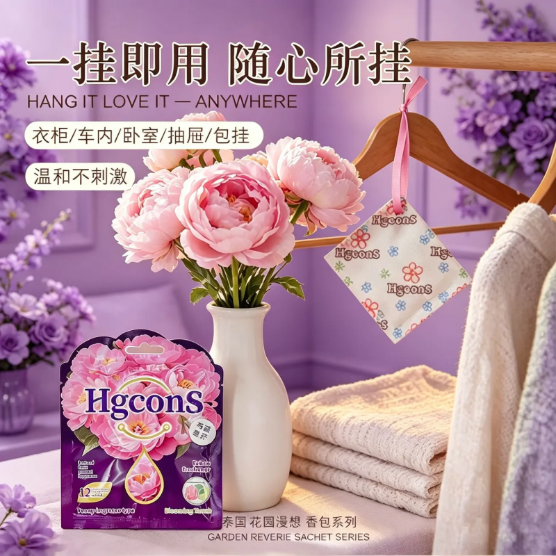 泰国HGcons香氛包清新卫生间香薰