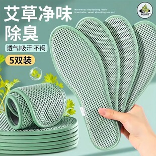 鞋垫男吸汗防臭艾草除臭鞋垫女多功能按摩舒服四季鞋垫透气不闷脚