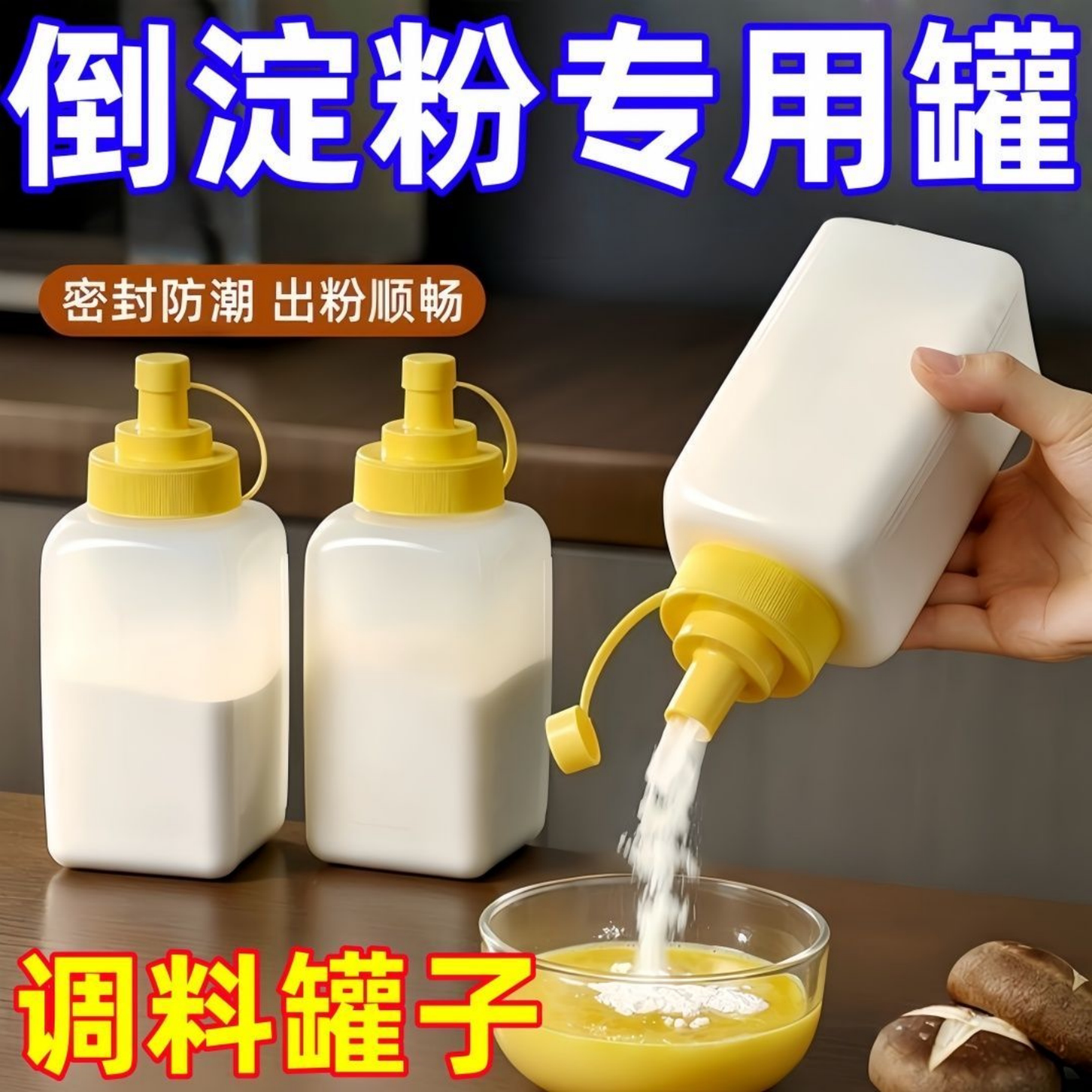 挤压密封防潮刻度调料瓶收纳罐