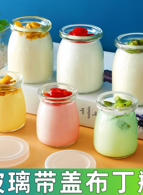 布丁瓶焦糖果冻家用烘焙模具杯烤箱用耐高温玻璃瓶密封带盖酸奶瓶