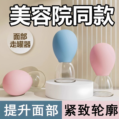 面部走罐器提升脸部按摩经络疏通