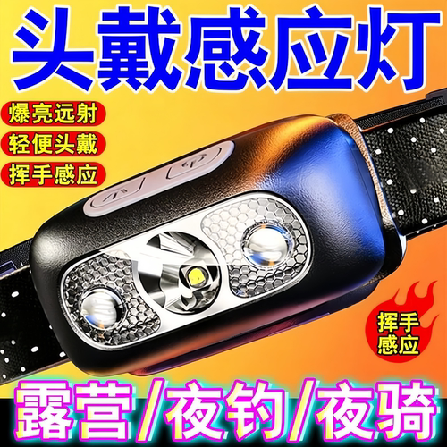 感应头灯强光可充电抗水夜钓