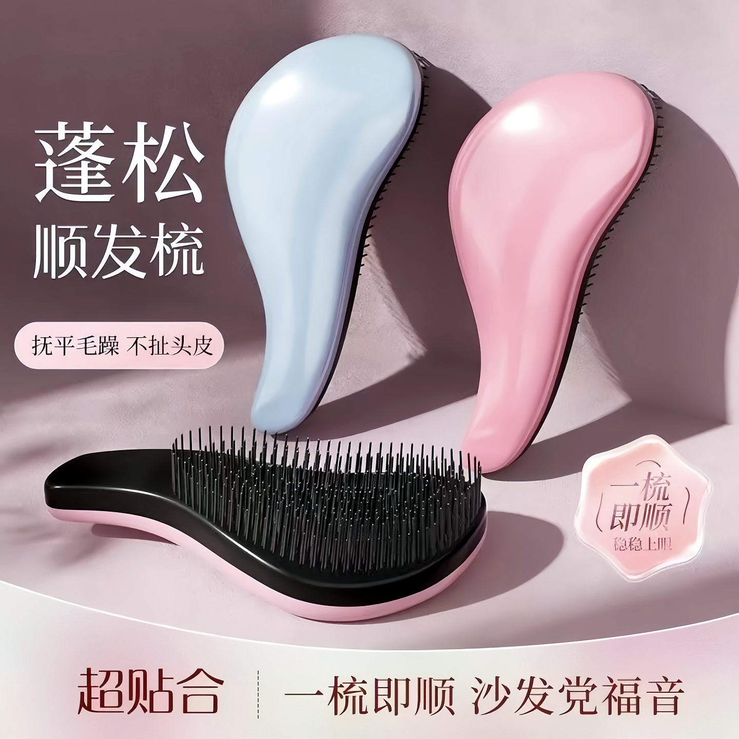王妃顺发梳女士家用蓬松不扯头皮防打结按摩梳抚平毛躁沙发防静电