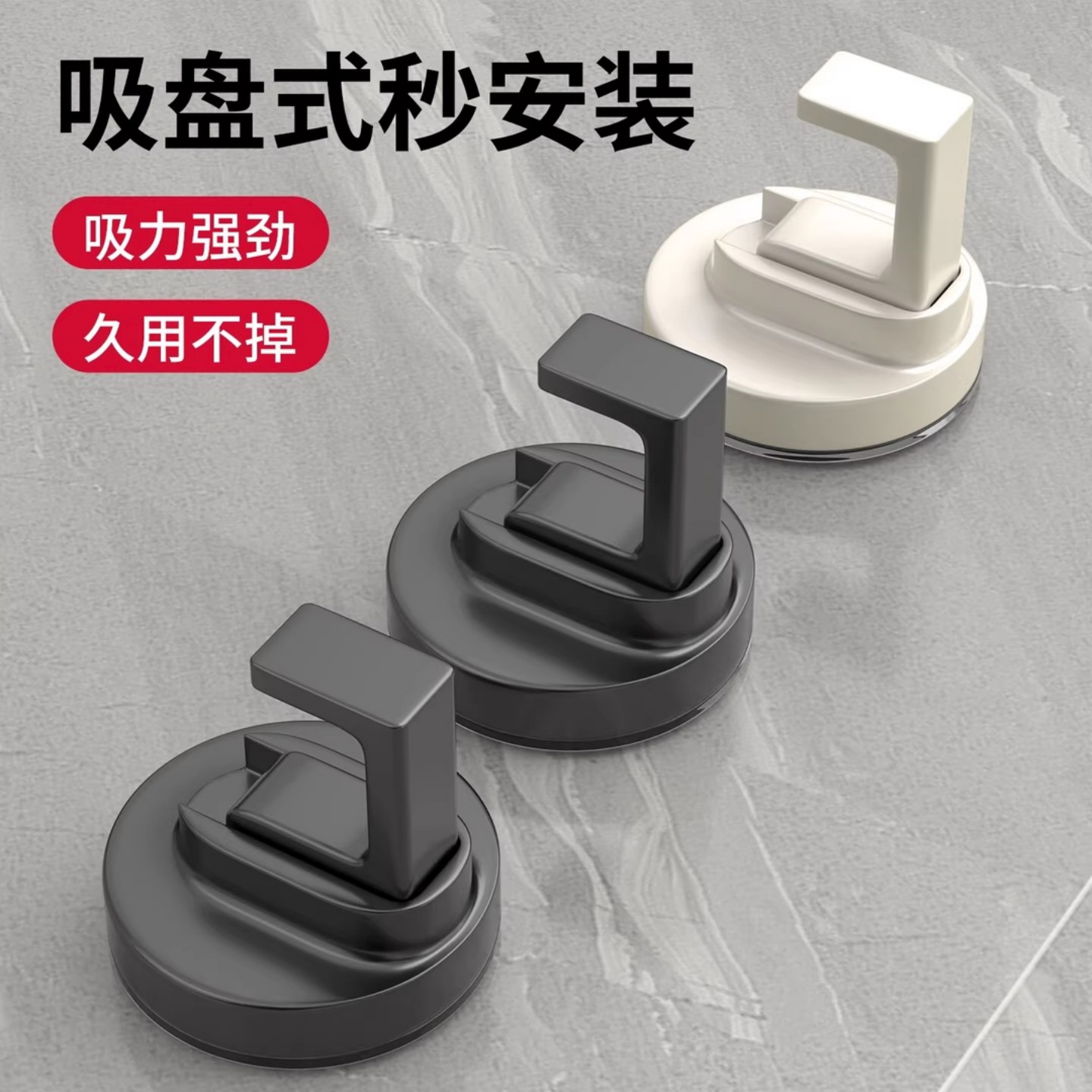 强力真空无痕免打孔吸盘挂钩