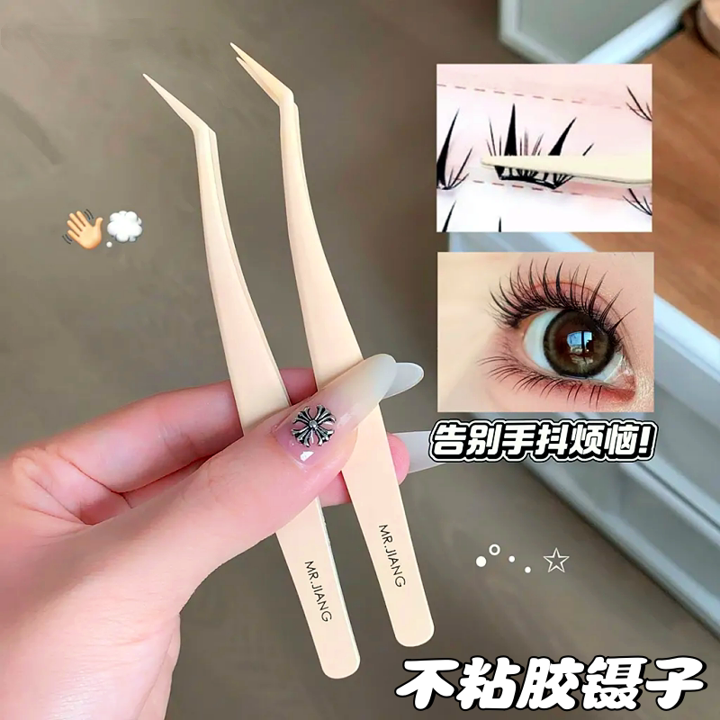 不粘胶镊子免胶睫毛专用防粘镊子