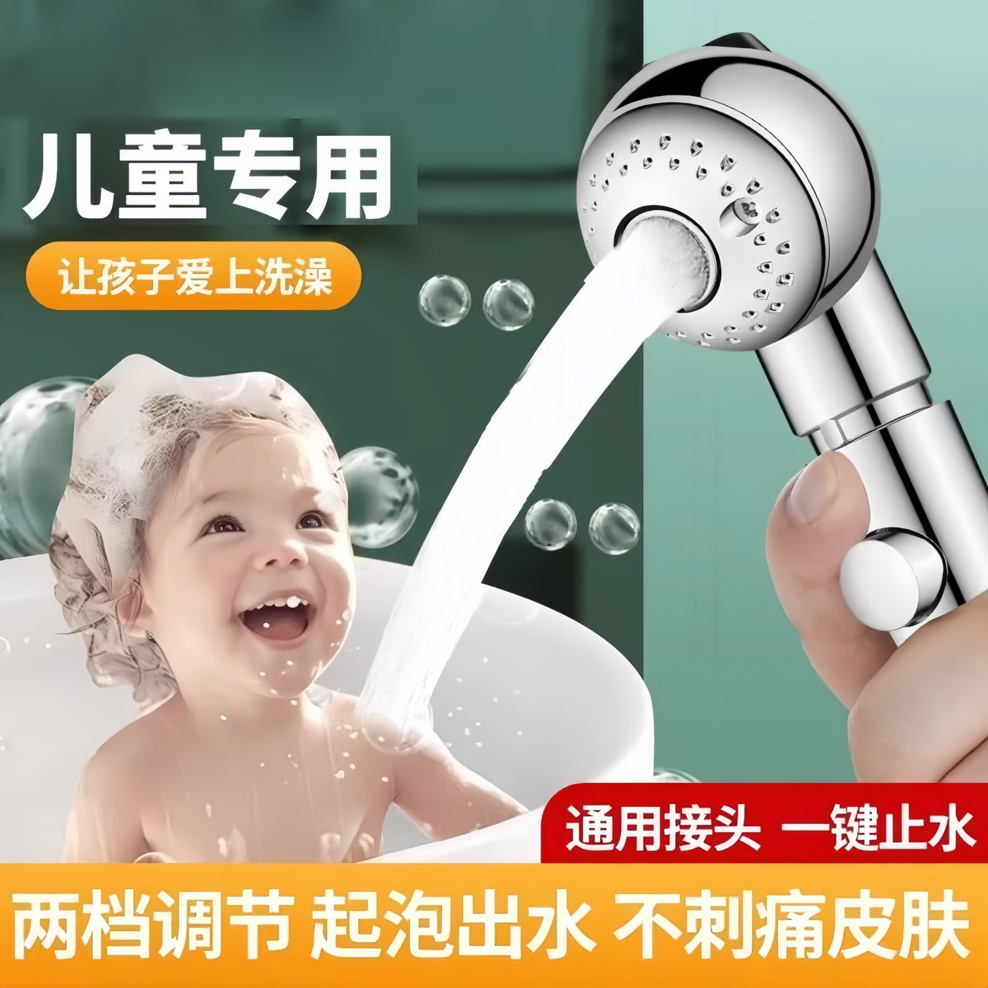 婴儿宝宝洗澡淋浴花洒喷头外接器