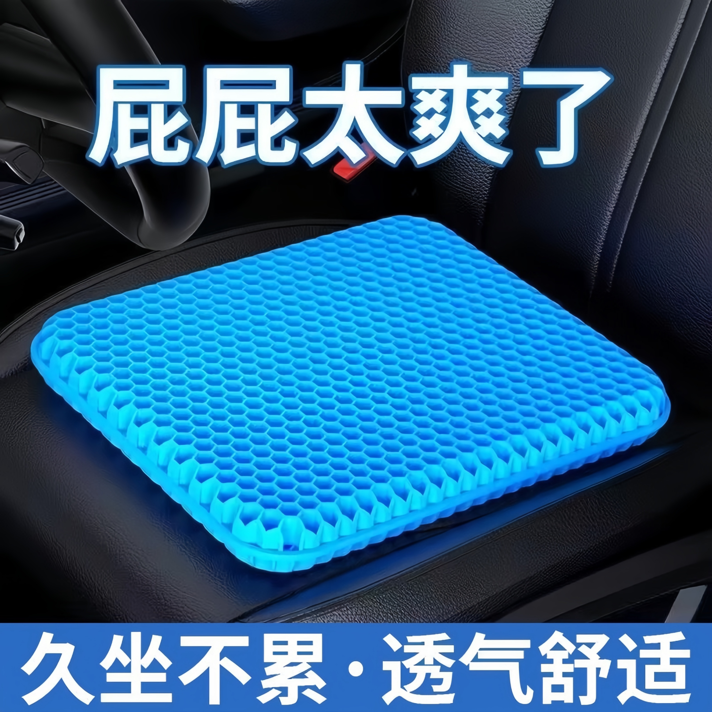 夏季蜂窝硅胶凝胶冰凉坐垫