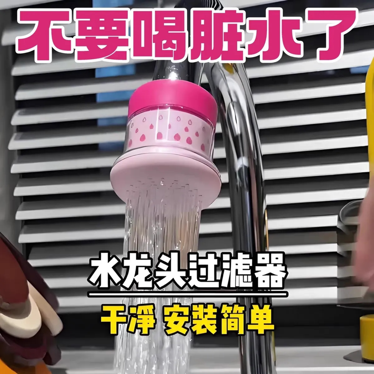 小清新水龙头过滤器家用厨房通用型净水器免打孔安装简单清洁器