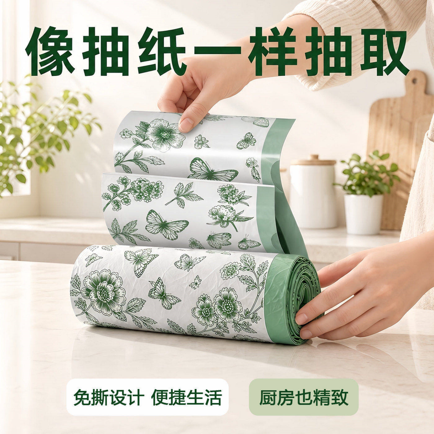 免撕蝴蝶印花抽取式垃圾袋
