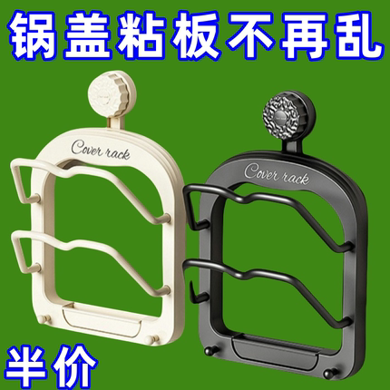 厨房壁挂式吸盘多层锅盖架砧板架带挂钩多功能沥水案板收纳置物架
