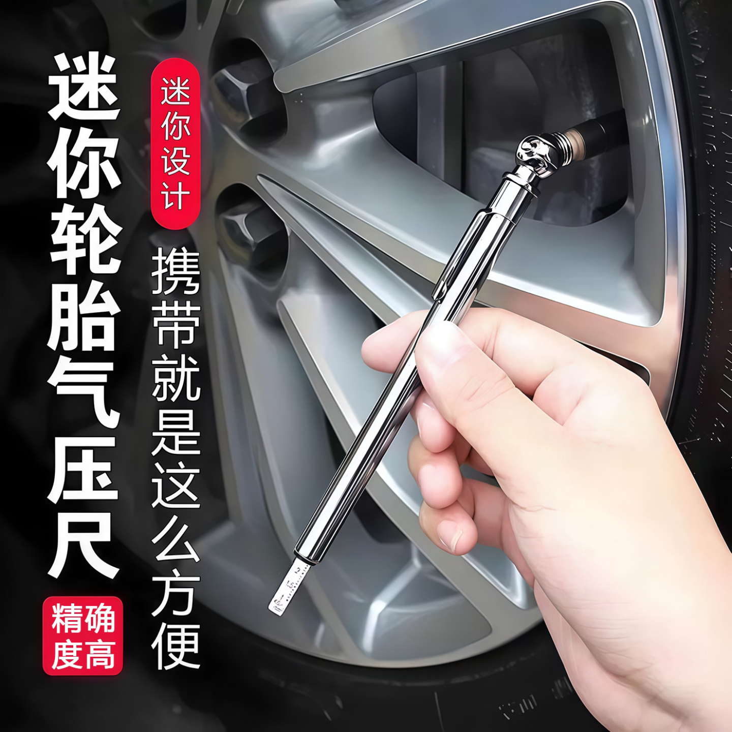 车载便携高精度胎压测压笔