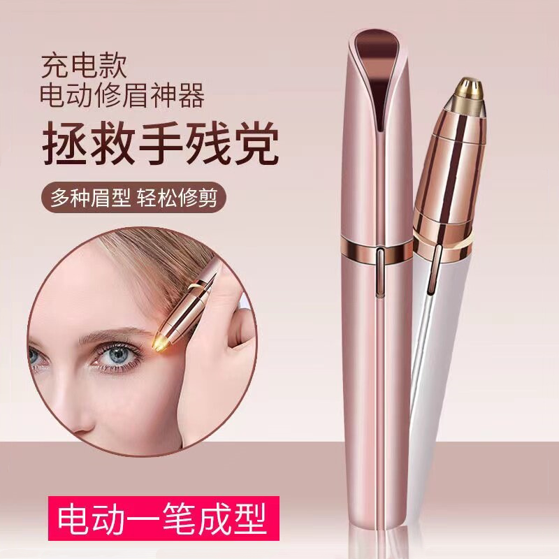 电动修眉刀女士专用修眉神器男士剃眉毛修剪器充电刮眉仪2025新款