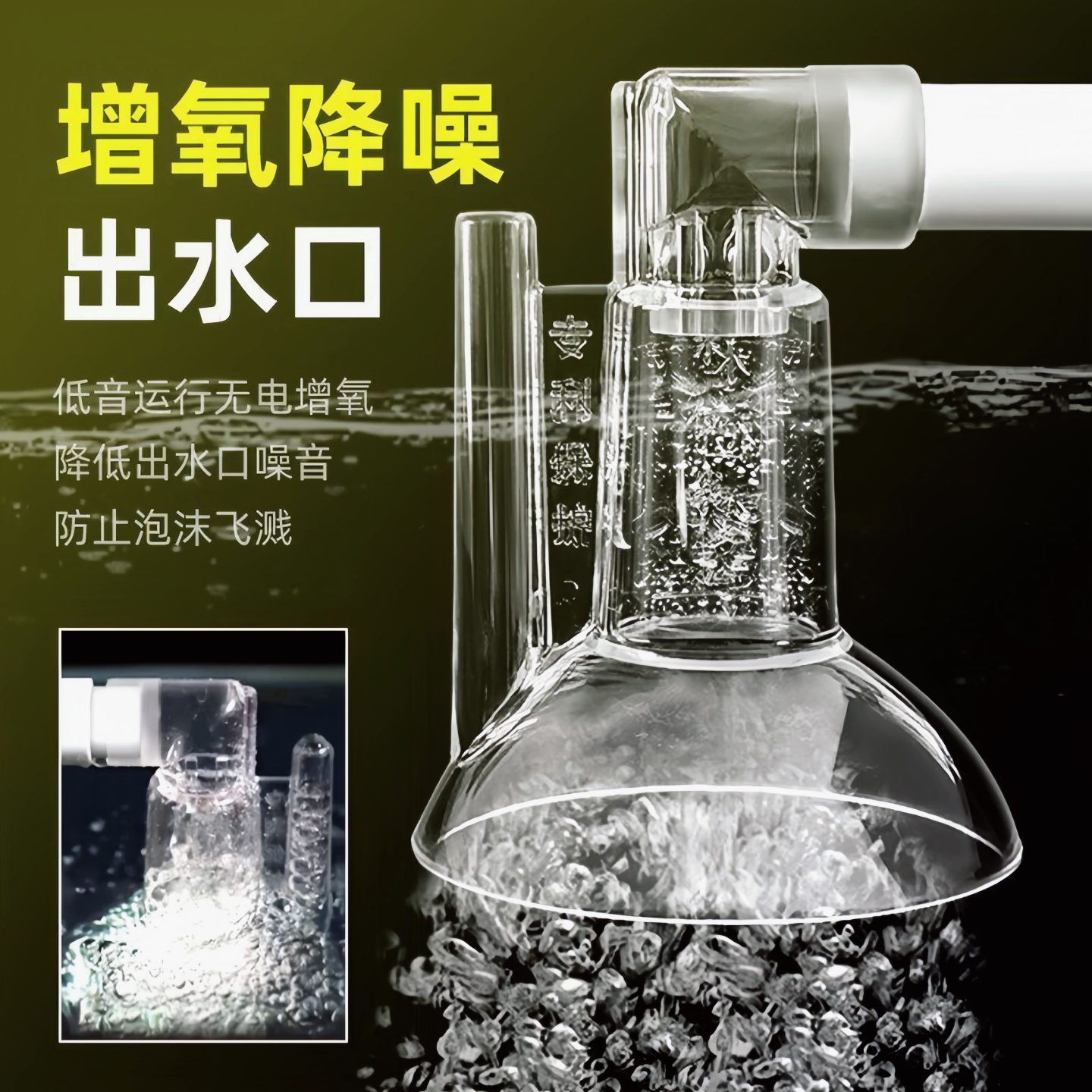 鱼缸水哑巴静音增氧出水口