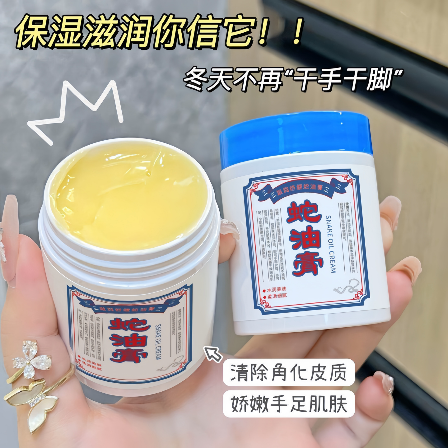 蛇油膏手足滋润保湿舒缓干裂