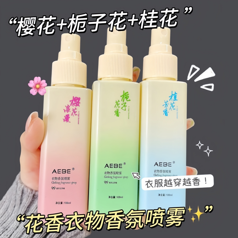 衣物香氛喷雾栀子花持久留香清新