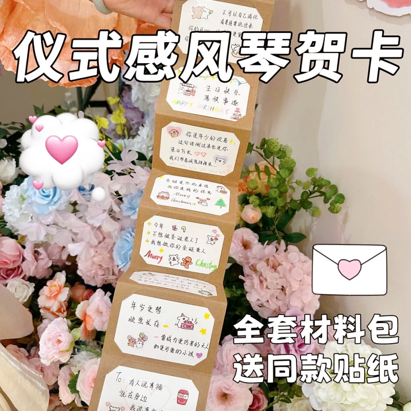 风琴本卡册抽拉式贺卡手工DIY材料包高颜值ins风送对象闺蜜小礼物
