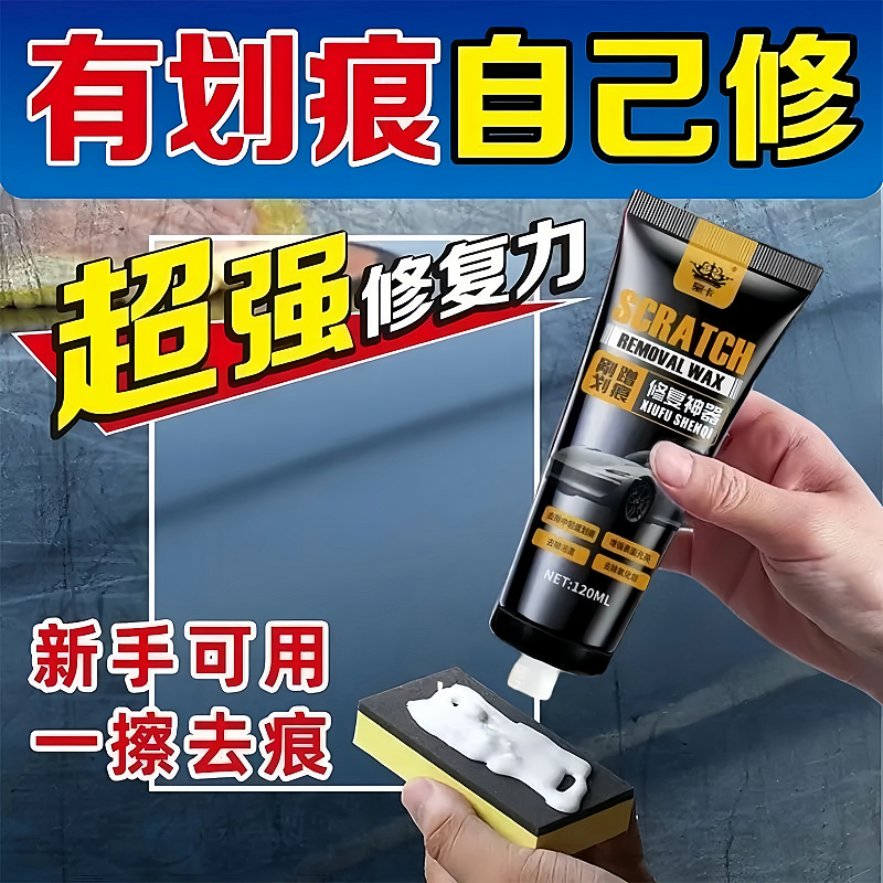 汽车划痕蜡刮痕膏去划痕车漆漆面