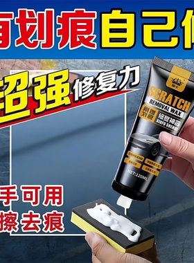 汽车划痕蜡刮痕膏车辆去痕车痕深度修复神器抛光腊研磨剂车漆漆面