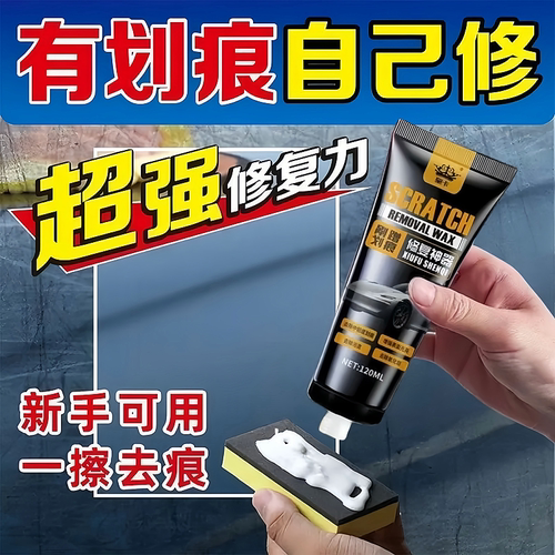汽车划痕蜡刮痕膏去划痕车漆漆面