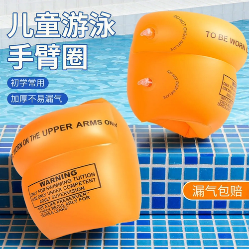 成人儿童气囊泳袖手臂浮圈初学