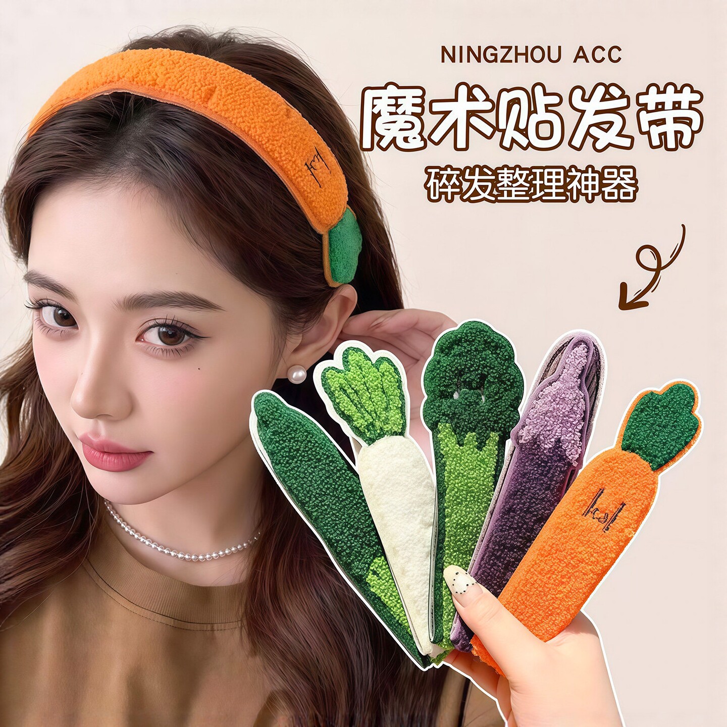胡萝卜蔬菜魔术贴刘海碎发发带
