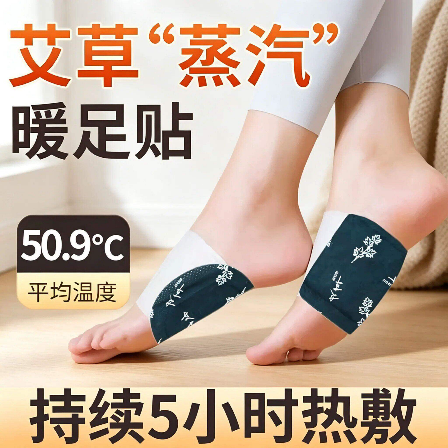 艾草自发热暖足贴缓解脚凉驱寒贴
