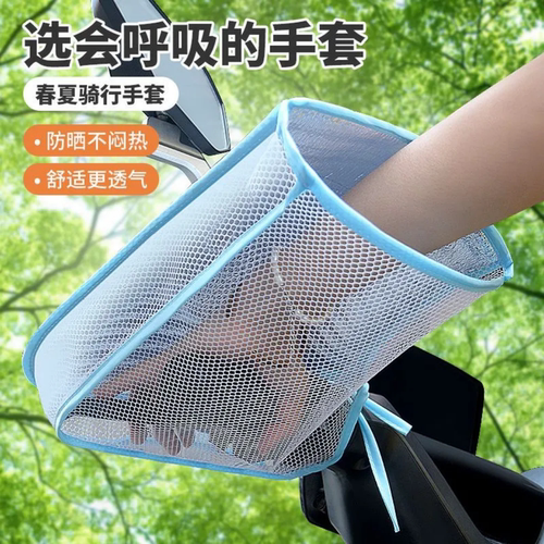 夏季电动车摩托车防晒手把套手罩