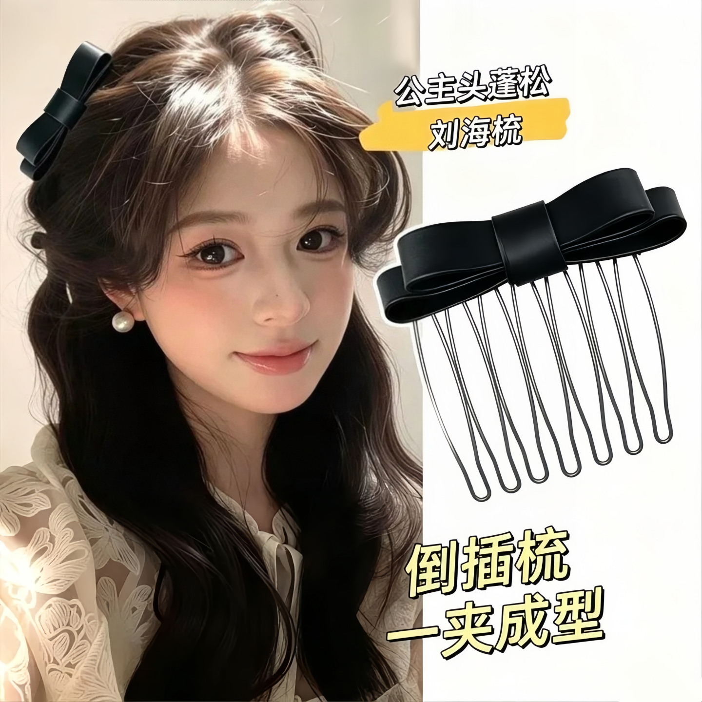 蝴蝶结刘海发夹碎发整理神器