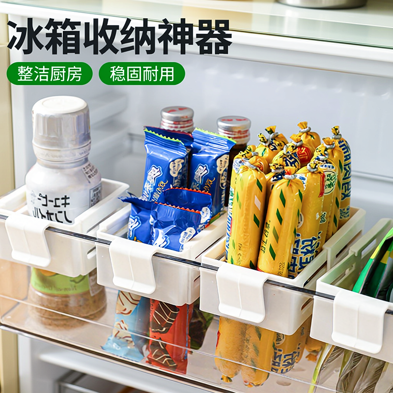 冰箱可伸缩小挂盒自由调节卡扣式