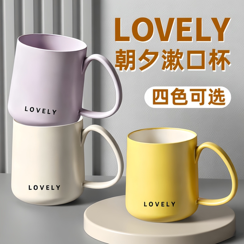 食品级防霉抗菌高颜值情侣漱口杯